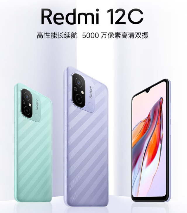 Redmi 12C号称36个月不卡 699元已开售