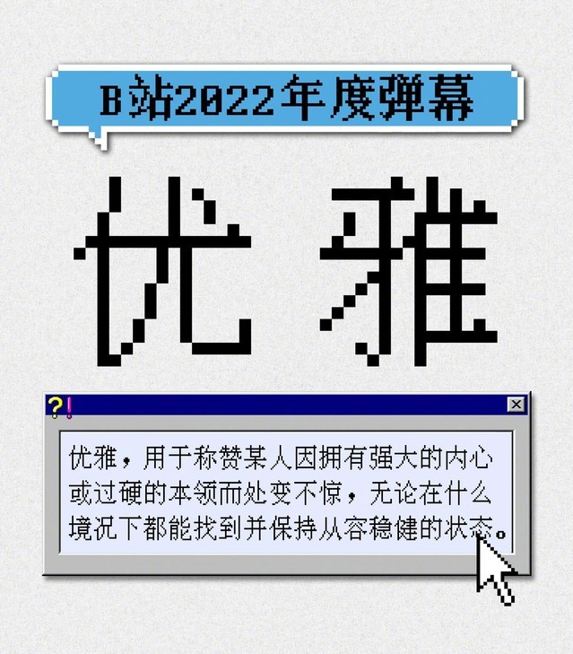 嗶哩嗶哩發佈2022年度彈幕