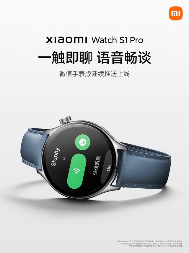 小米手表S1 Pro上线微信 手表也可以回复消息