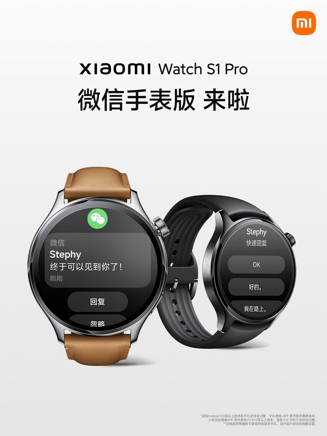 小米手表S1 Pro上线微信 手表也可以回复消息