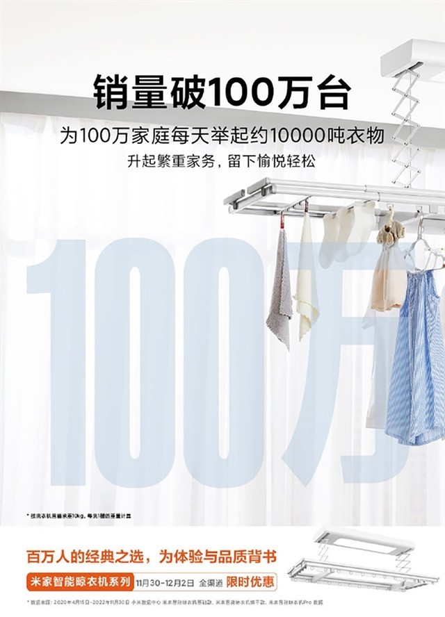 小米又一跨界产品销量突破百万，每天举起1万吨衣物低至849元起