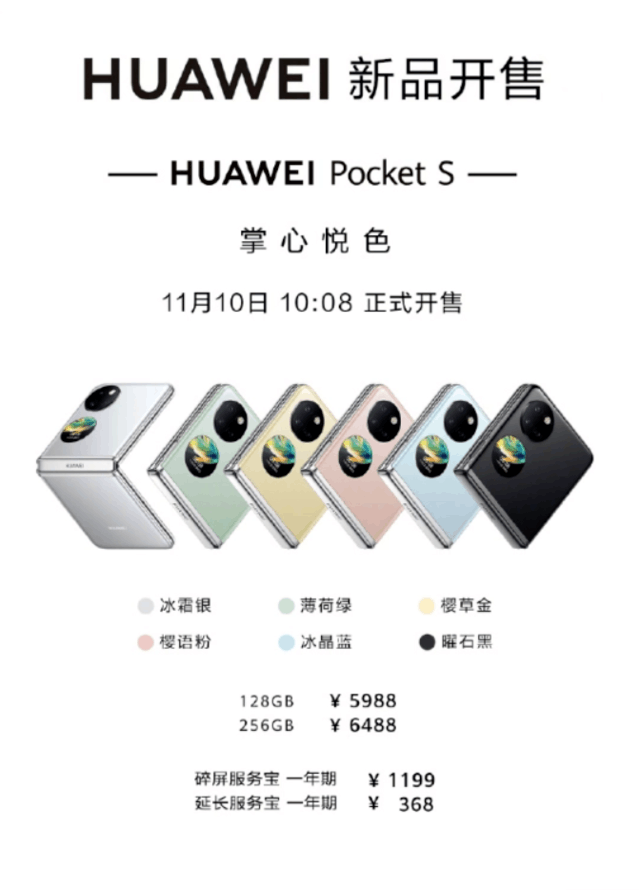 华为折叠屏新机pocket s开售:骁龙778g加持