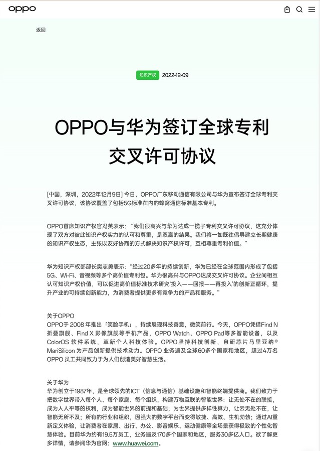 合作共赢！OPPO 与华为签订全球专利交叉许可协议