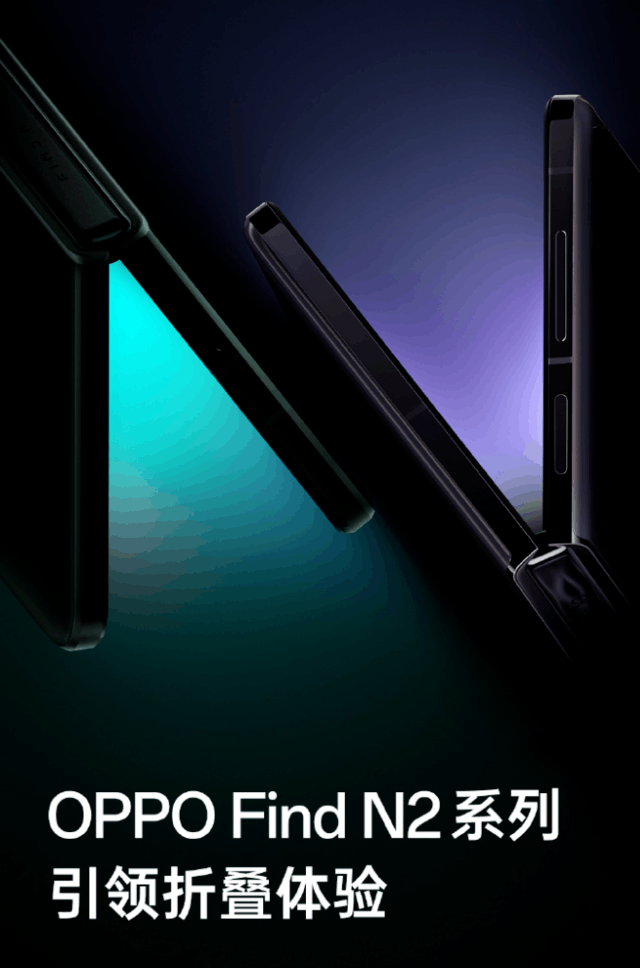 定档12月15日 OPPO Find N2折叠屏旗舰手机新品正式官宣