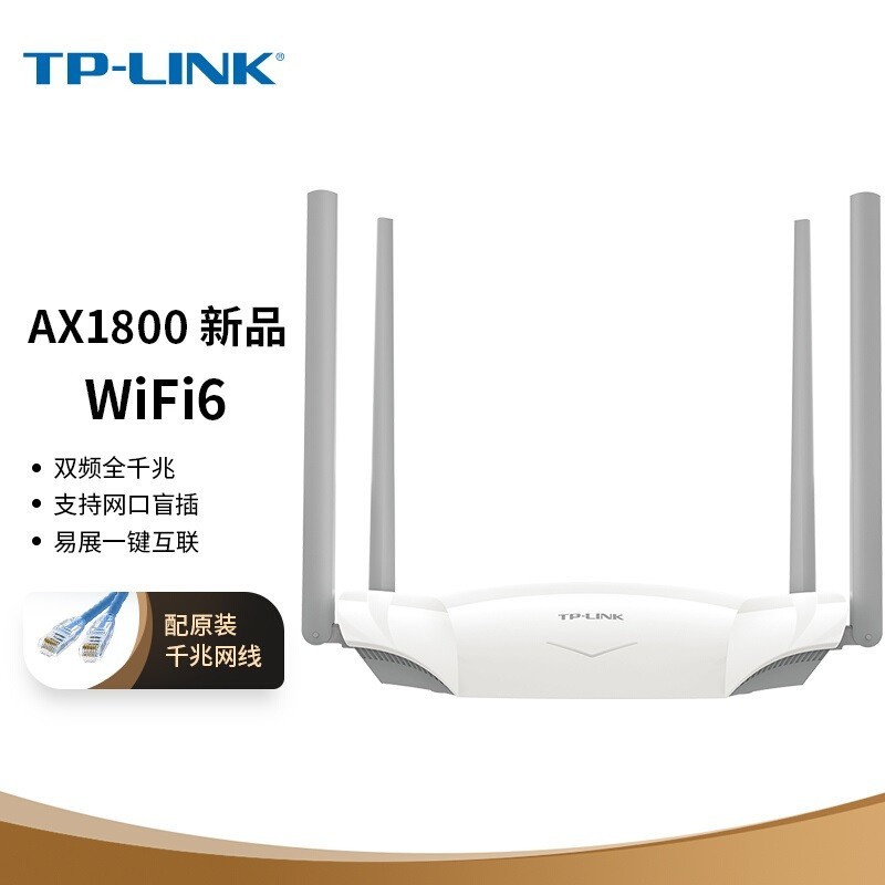 入门Wi-Fi 6优选 TL-XDR1860仅售249元