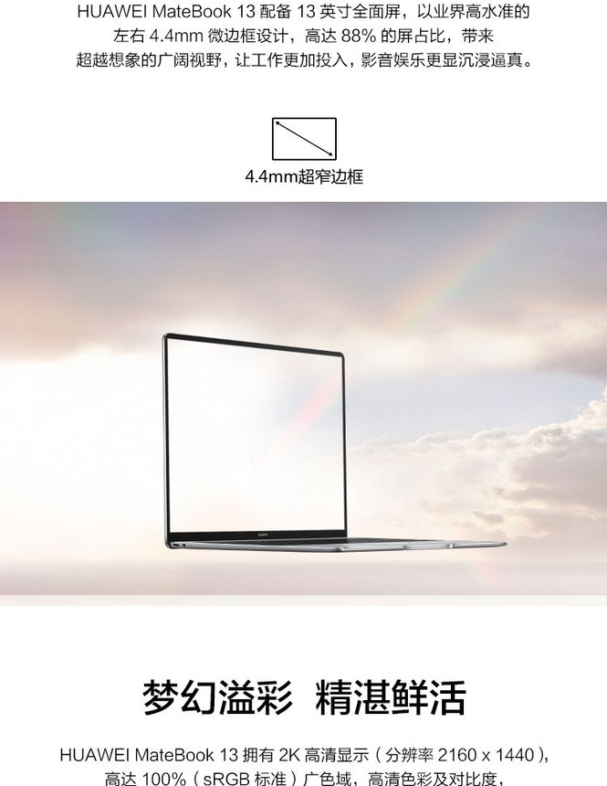 南京华为平板电脑笔记本专卖MateBook 13(i7