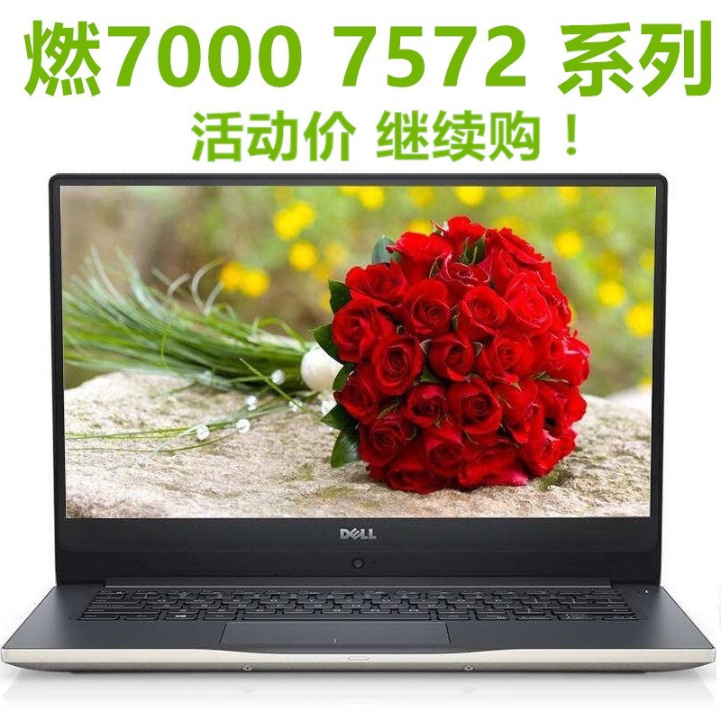 戴尔inspiron 灵越 燃7000 ii(ins 15-7572-d1545s)15寸笔记本电脑