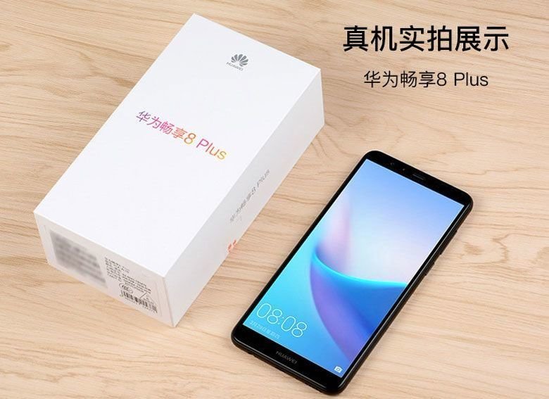 华为畅享8Plus 4G+64G 长沙鸿信通报价1380元