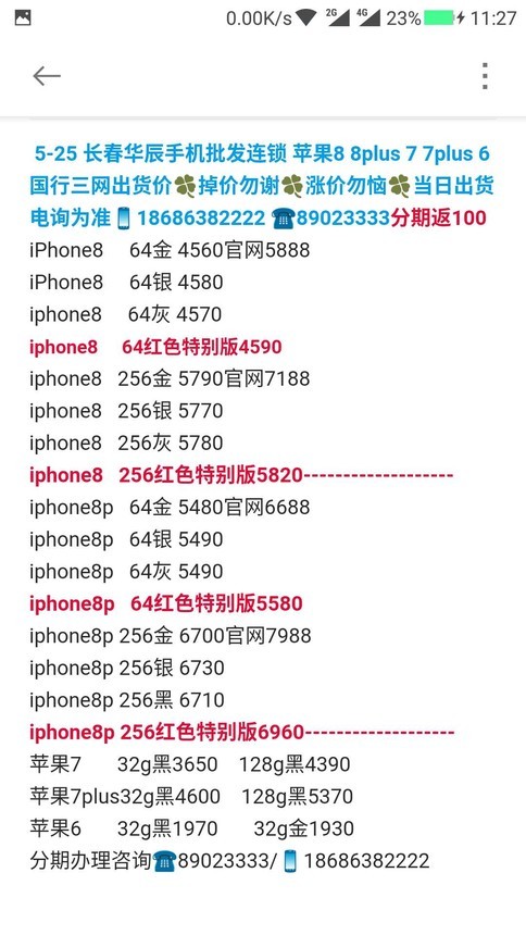 【长春行情】苹果iphoneX全网通批发价 苹果x