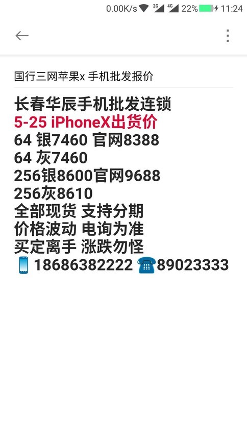 【长春行情】苹果iphoneX全网通批发价 苹果x
