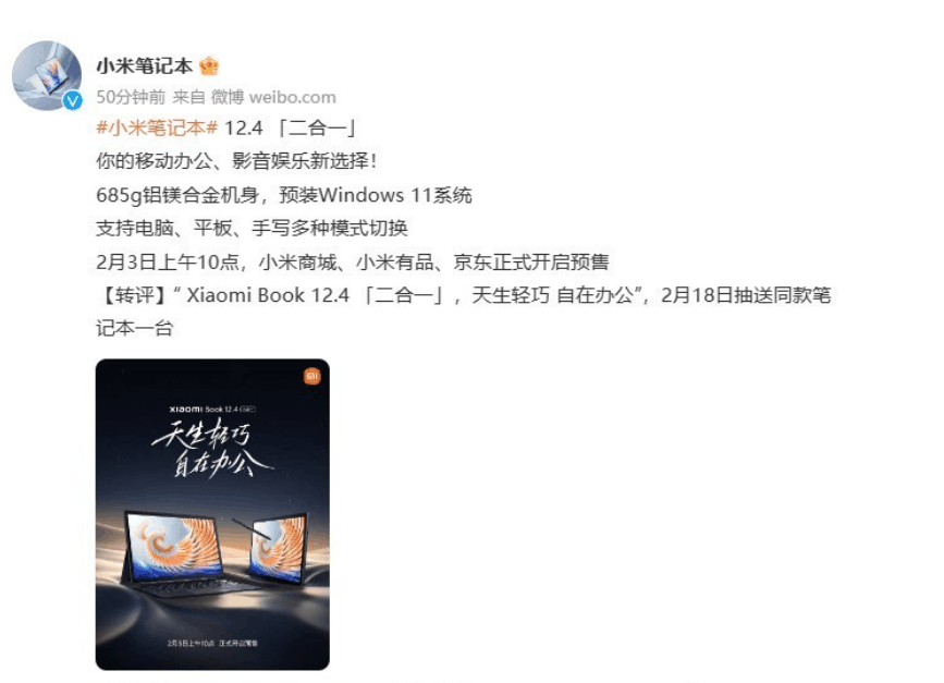 小米笔记本12.4官宣： 2月3日开售 搭载骁龙8cx Gen2
