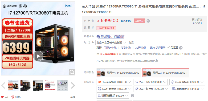 ޡֱ600Ԫ12i7 12700F+RTX3060/TiϷ6399Ԫ