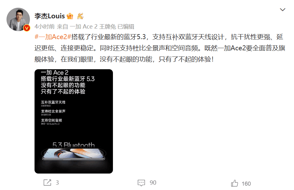 对标音乐播放器！一加Ace 2确认搭载蓝牙5.3 支持杜比全景声和空间音频