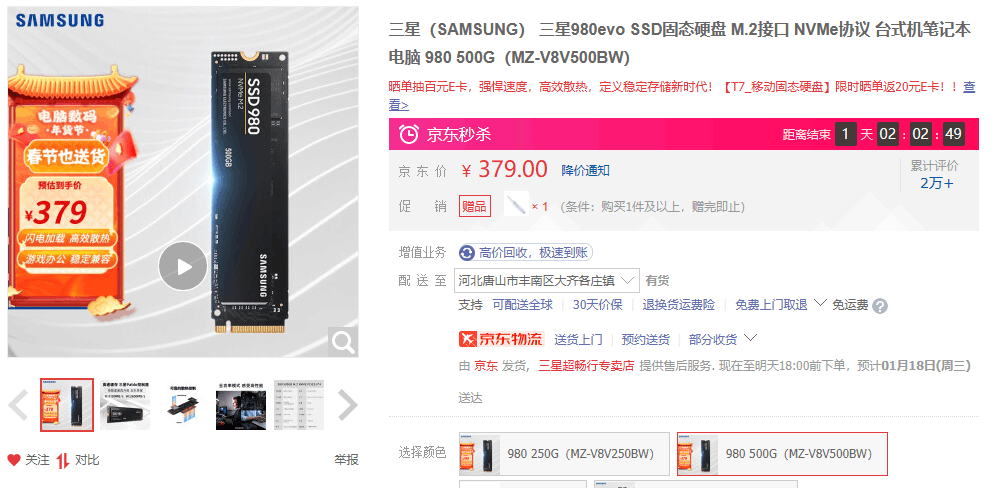 ޡɱˣ3500GB980 NVMe̬Ӳ̵379Ԫ